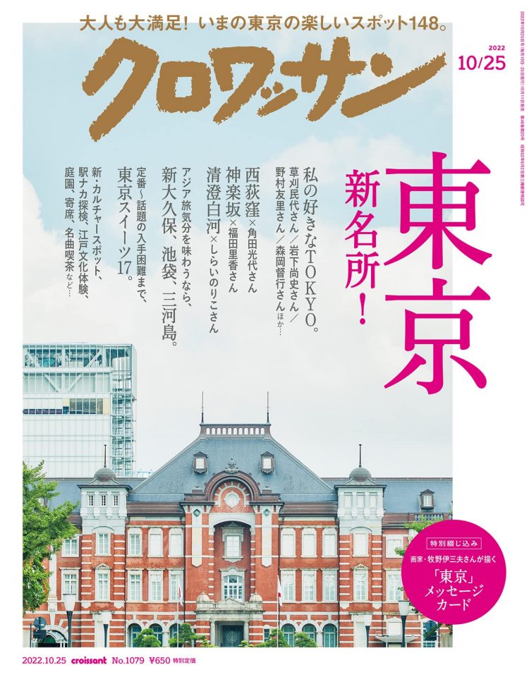 クロワッサン掲載キャンペーン